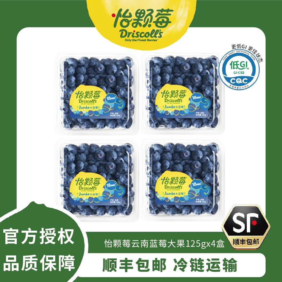 Driscoll's/怡颗莓云南蓝莓当季限量125g*4盒新鲜采摘