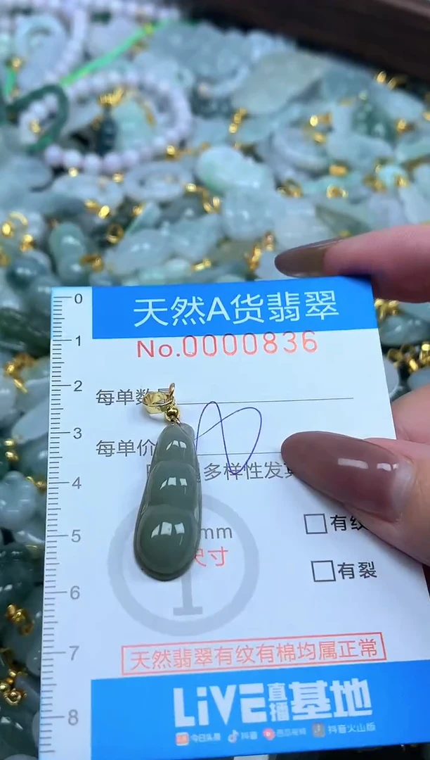 颈饰未镶嵌翡翠净货挂件-0836