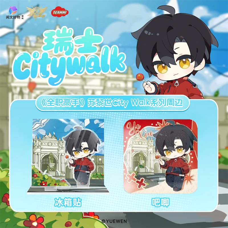 【拆包】TEAMMI全职高手苏黎世city walk系列周边盲盒代拆
