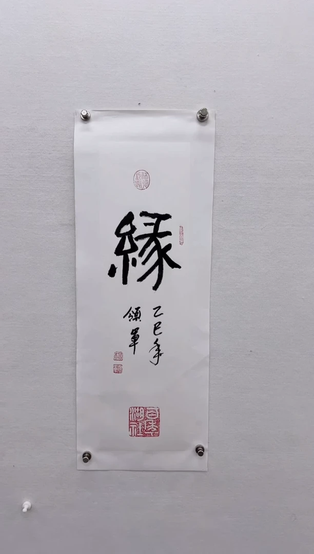 【闪购商品】书法杨领军-书法作品一平尺
