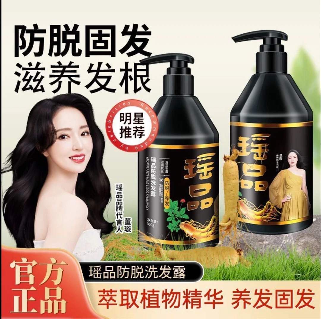 【官方推荐】瑶品防脱洗发水滋养发根萃取蓬松健发去屑止痒大容量