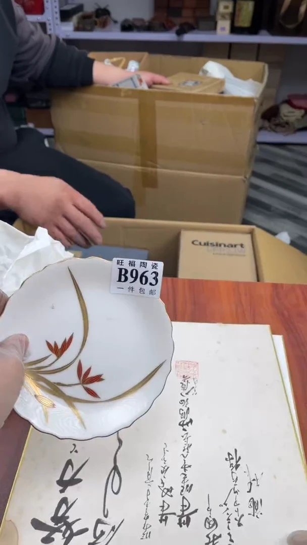 瓷片姚****瑶盛日中古杂项籈选