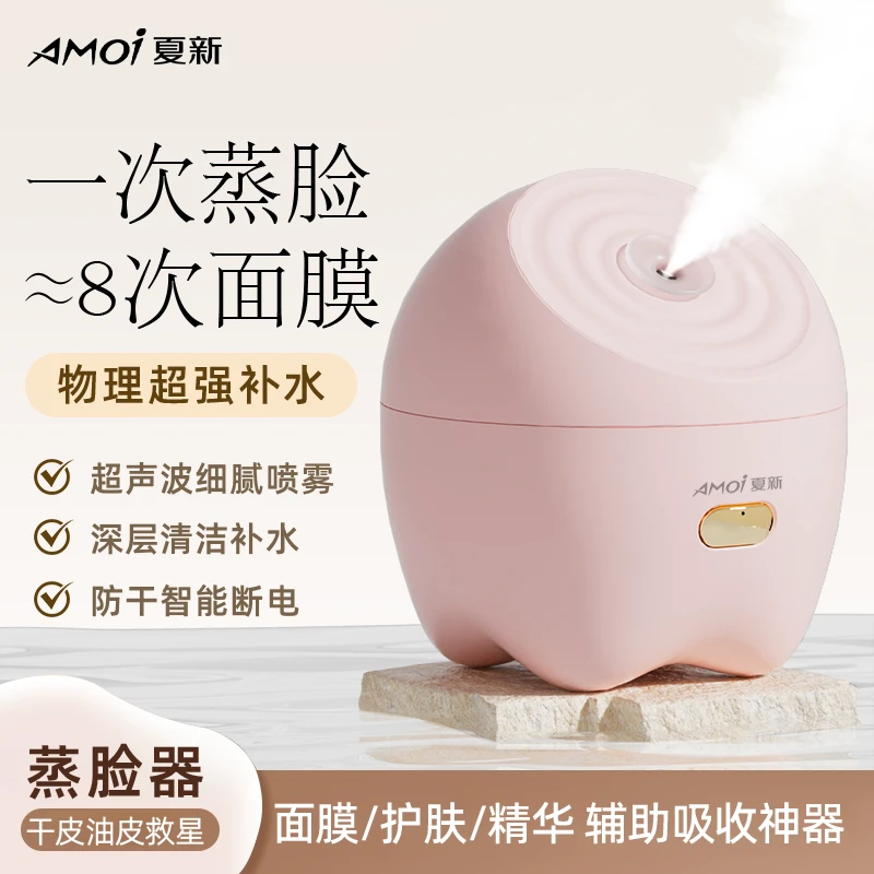 AMOI/夏新蒸汽蒸脸仪喷雾器美容仪补水脸部保湿家用纳米面部热敷