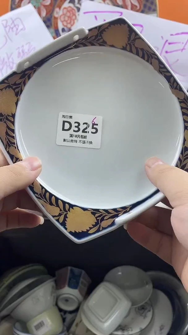 瓷片顿*默认微瑕，介意慎拍D325