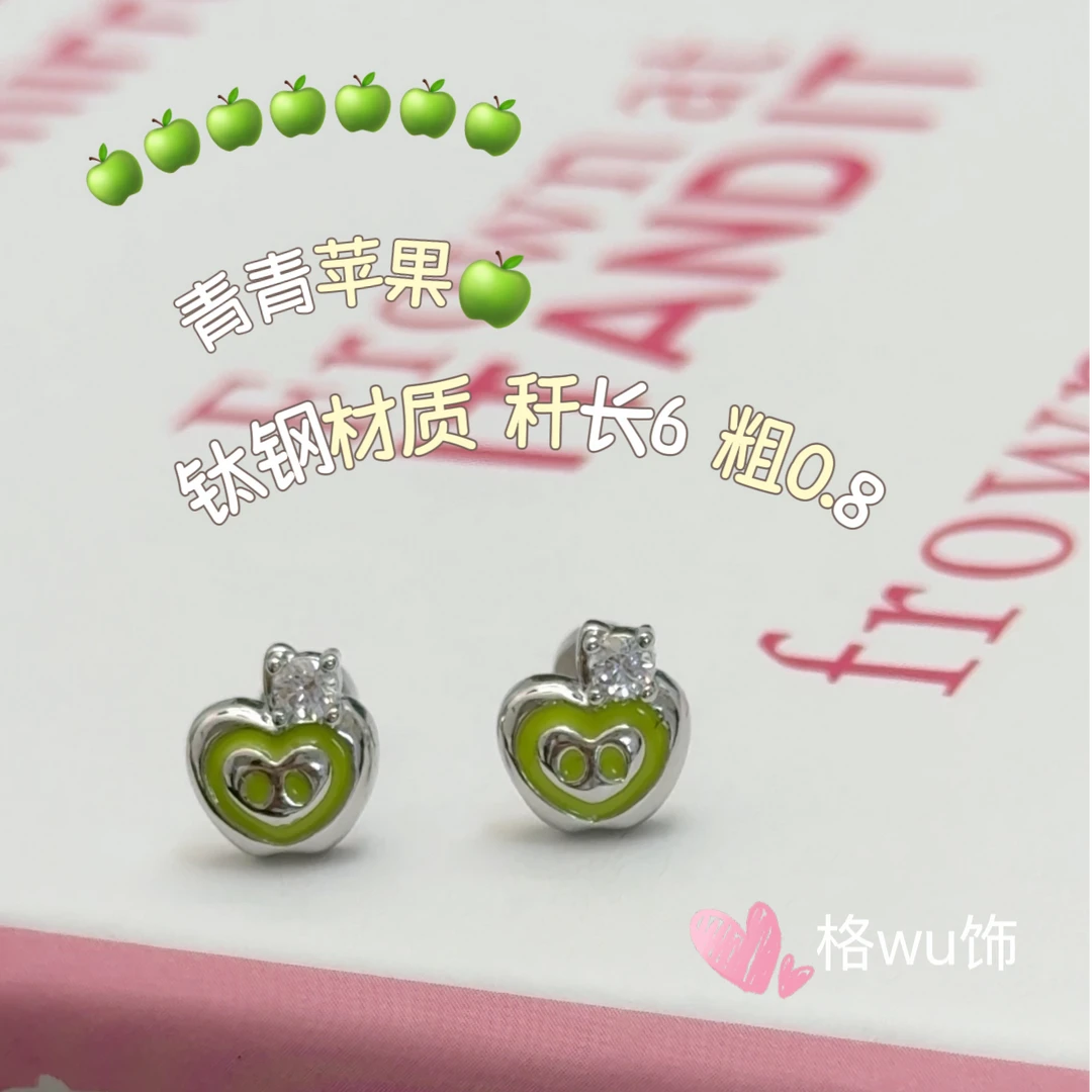 钛钢耳饰 精致可爱滴釉青苹果白锆耳钉 耳蜗耳骨钉 睡洗免摘