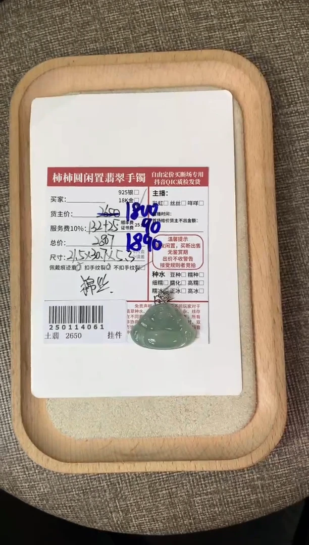 【闪购商品】翡翠颈饰18K金镶嵌250114061