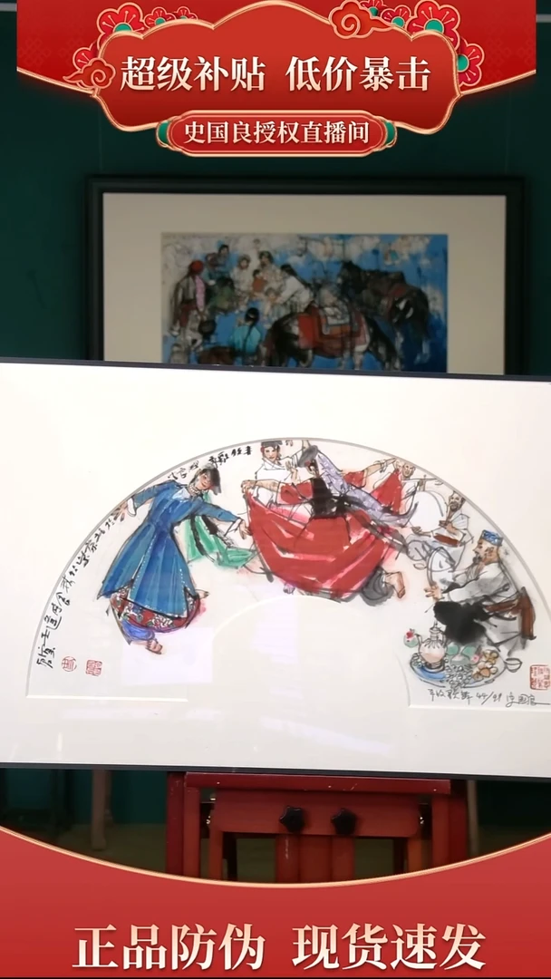 绘画迪*史老师《丰收歌舞》亲签扇面作品