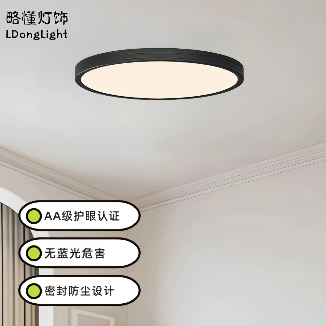 护眼性价比卧室吸顶灯无缝超薄主卧书房全光谱高亮黑白中山护眼灯