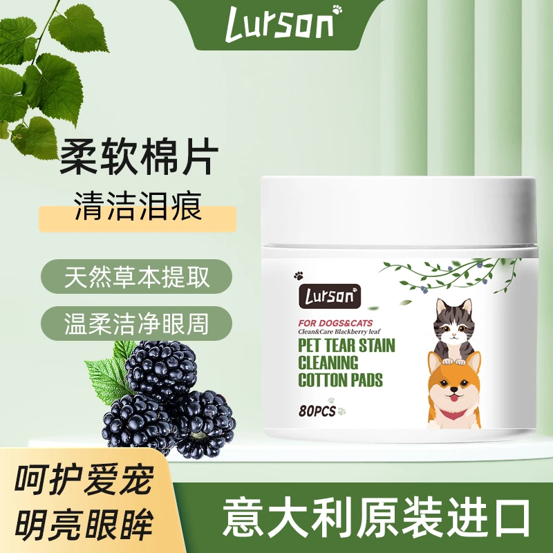 lurson/鹿儿爽宠物泪痕湿巾猫狗眼部清洁宠物湿巾温和养宠必备