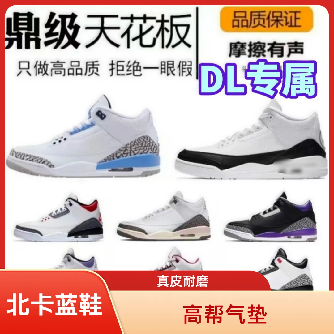 DLJ3系列新款篮球鞋北卡蓝气垫黑武士真皮运动板鞋高帮