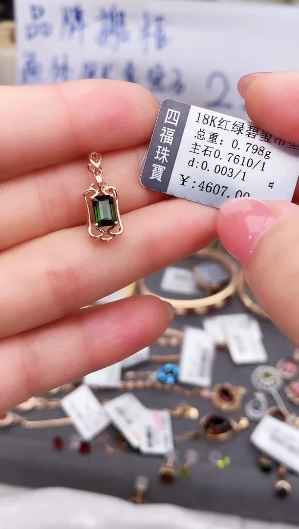颈饰18K金镶嵌碧玺--专柜--