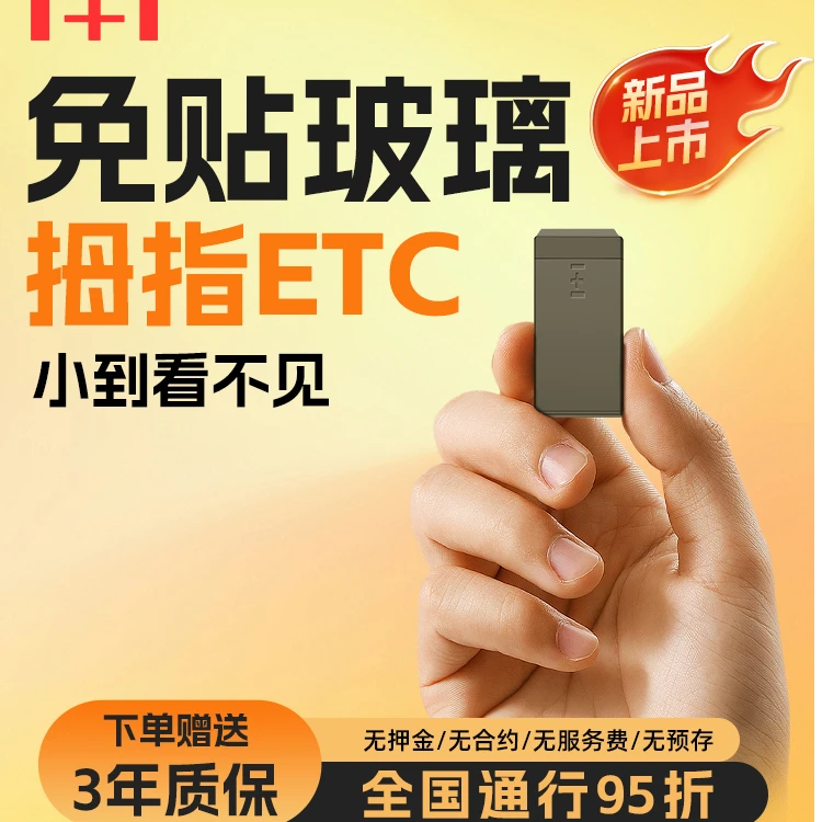 【江苏高速发行】高速微信拇指ETC 2025新款全国通用etc无卡一体机