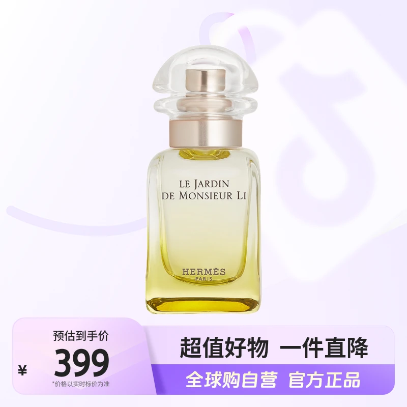 【自营】Hermes爱马仕-李先生花园EDT香水 50ml/瓶 持久留香【b】