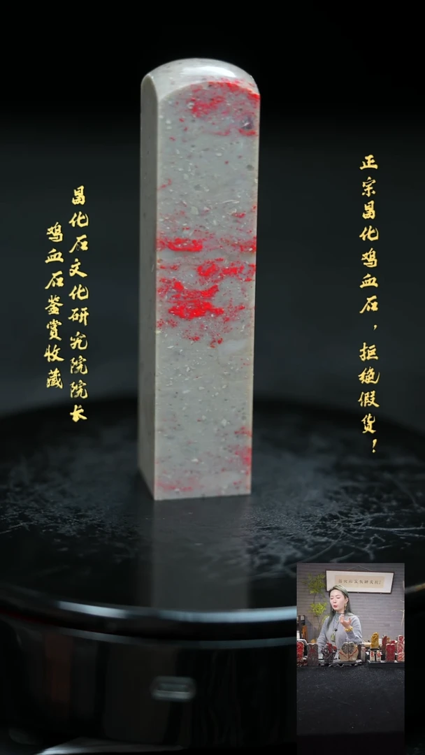 【闪购商品】昌化鸡血石2136300000000