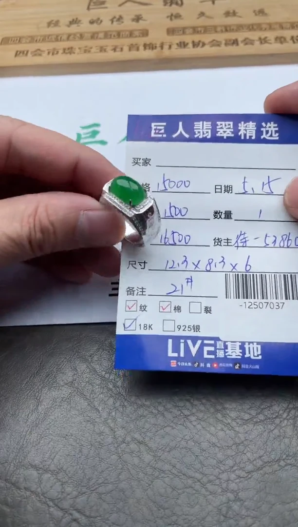 翡翠裸石18K金镶嵌戒指多人-12507037