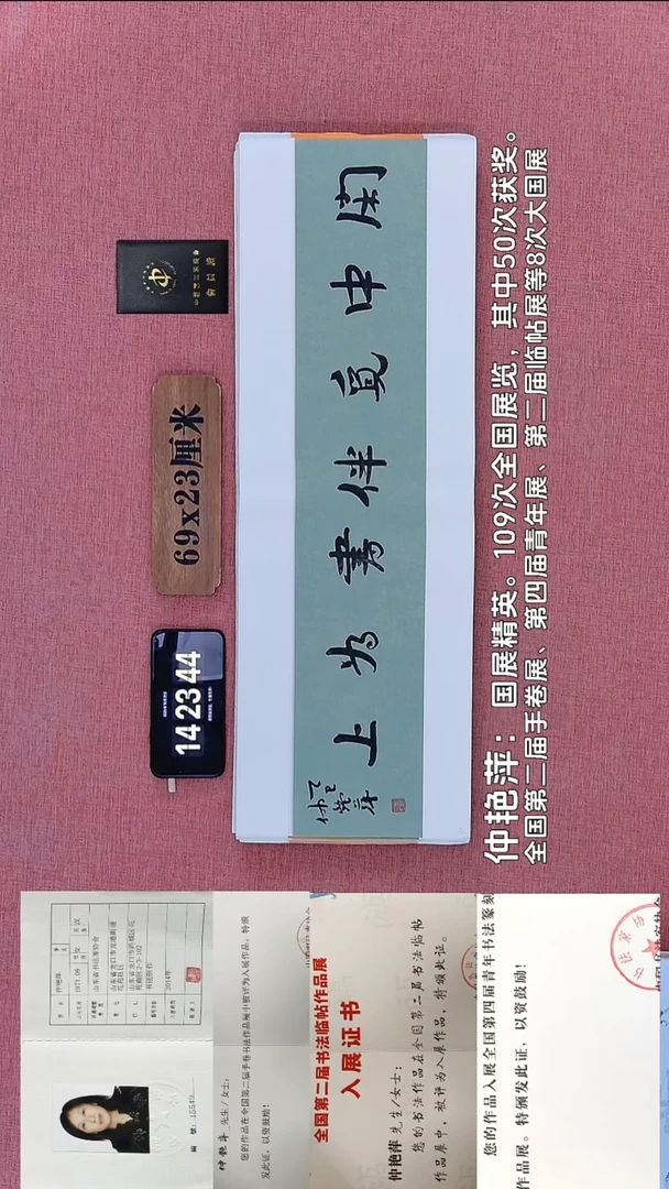 书法155    仲老师书法作品