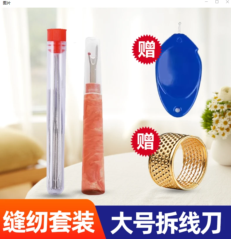 【拆线刀+桶针+穿针器+顶针】十字绣拆线器缝纫工具拆线工具挑线器