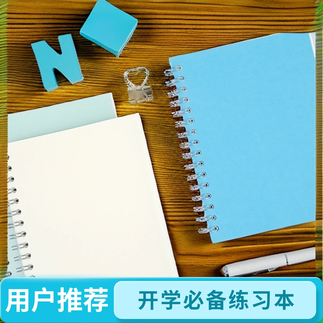 开学季福利品学生练习本A5线圈本适合学生作业本高考横格本倒计时