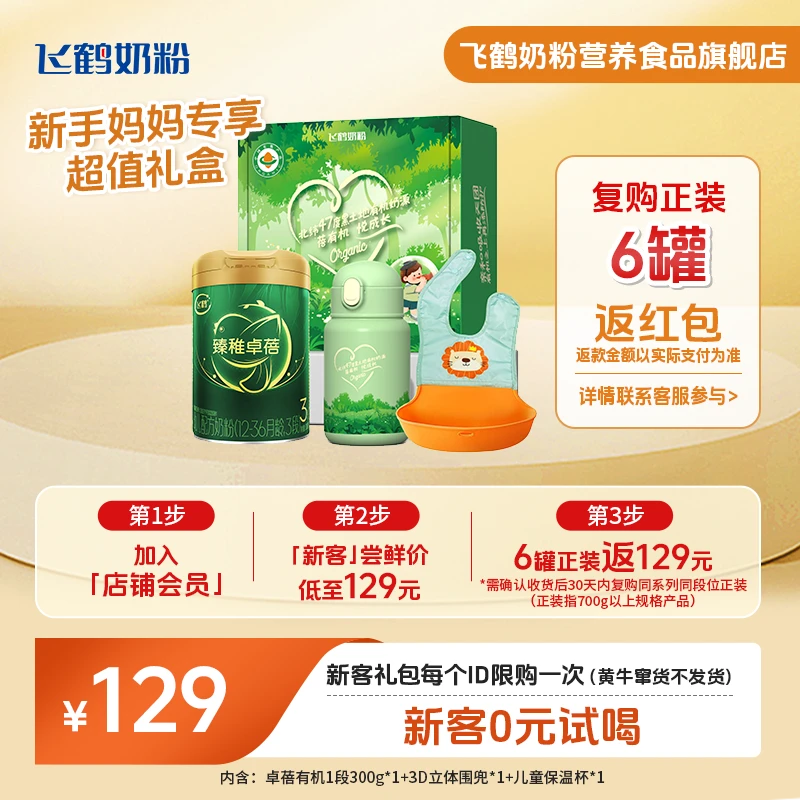 【新客礼盒】臻稚卓蓓有机1段300g新生儿配方试喝奶粉新生儿试用装