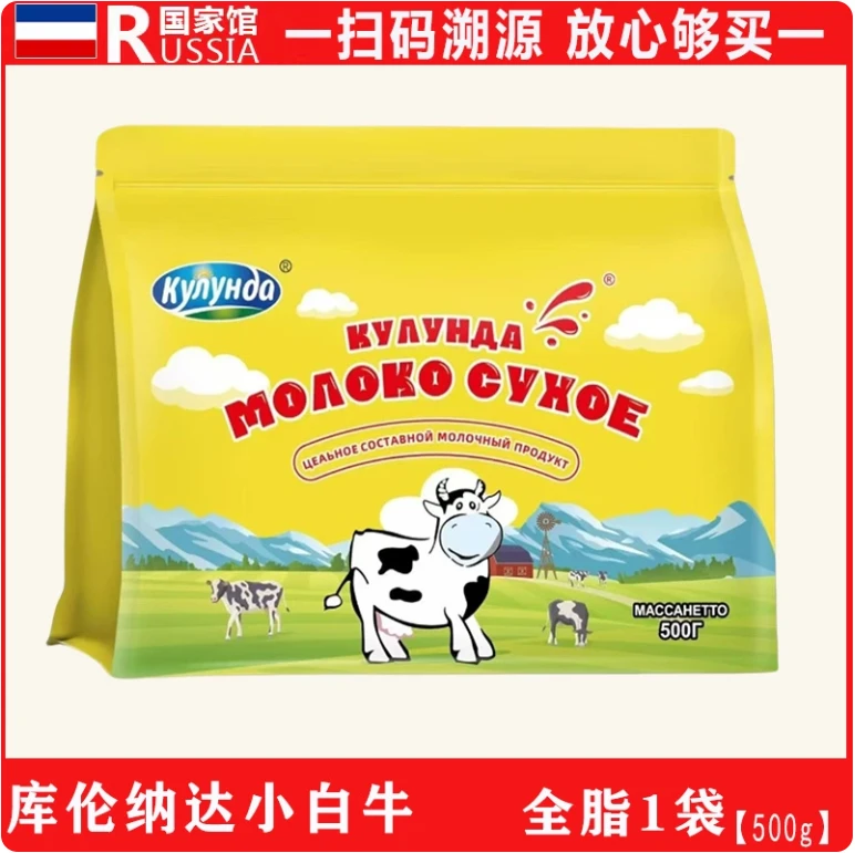 俄罗斯老式奶粉无糖正品全脂高钙进口奶源奶中老年学生