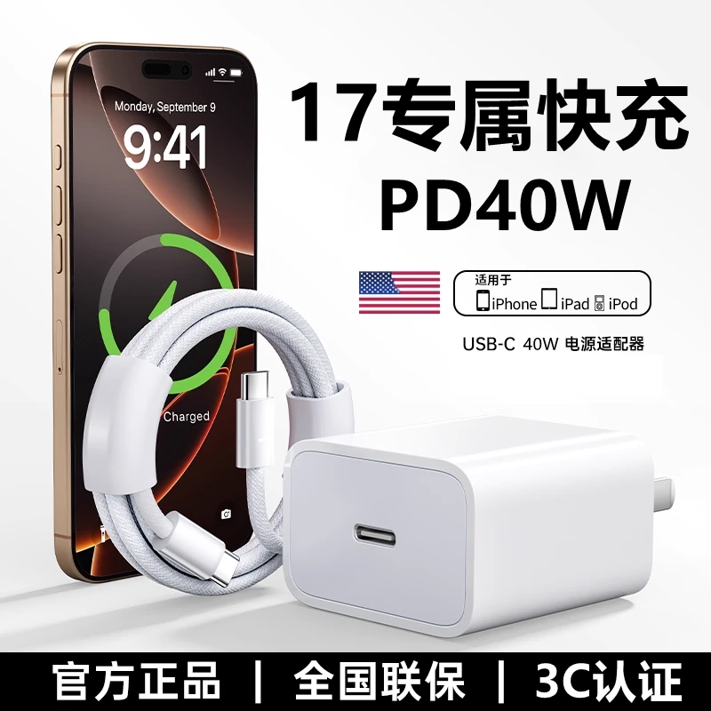 适用苹果17充电器40W充电头苹果17Pro max充电头iphone 17数据线