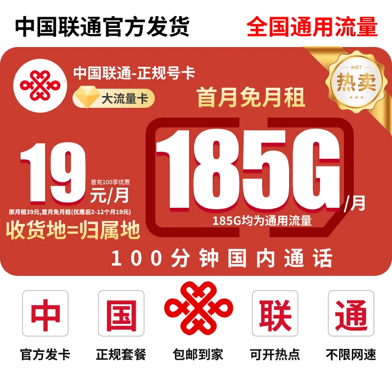 中国联通流量卡推荐电话卡手机卡不限速学生卡联通卡19元大王卡