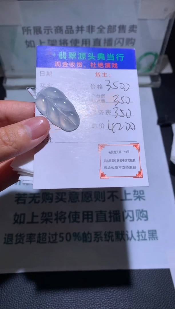 【闪购商品】定制翡翠未镶嵌-毛货-不退不换