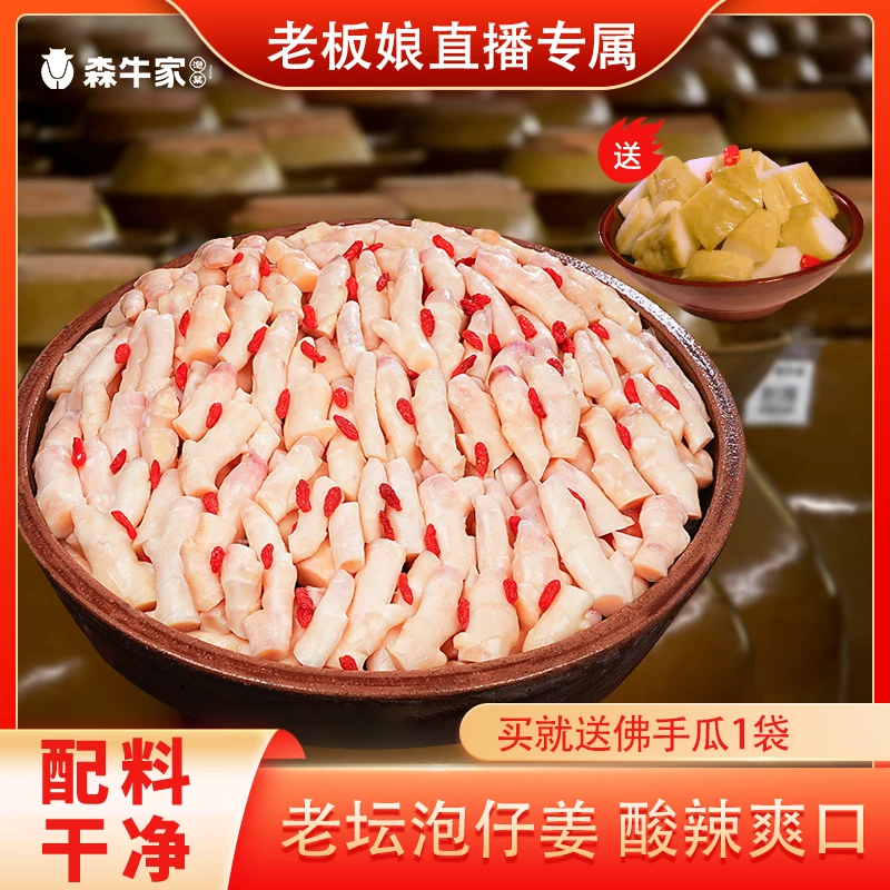 【配料表干净】森牛家四川老坛泡仔姜450g