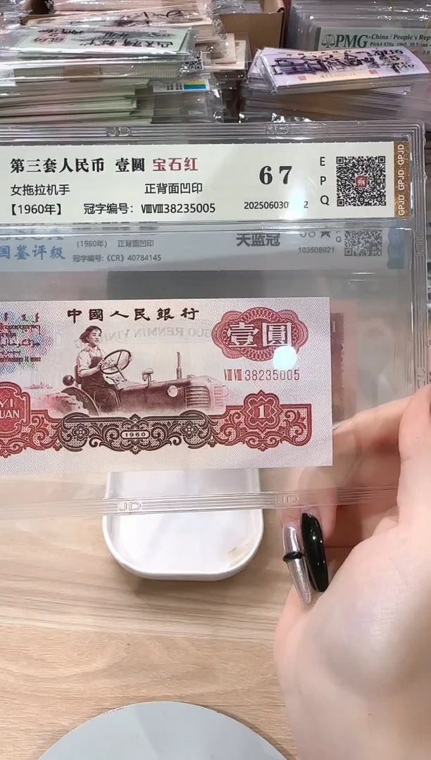 国评-拖拉机宝石红88冠单张