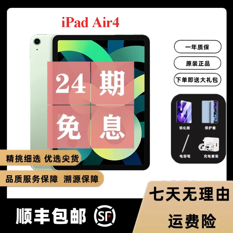 95新 Apple/苹果 iPad Air4 10.9寸 原装正品 二手平板电脑
