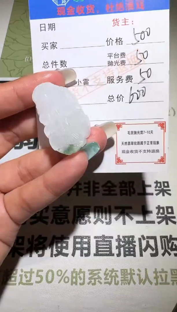 未镶嵌定制翡翠郑*锋毛货-不退不换