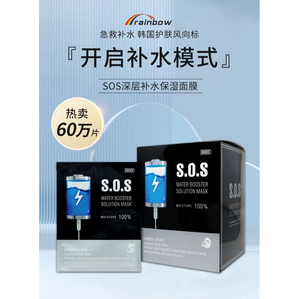 【综保优选】韩国彩虹莱妃尔S.O.S急救补水保湿面膜贴片【正品保障】