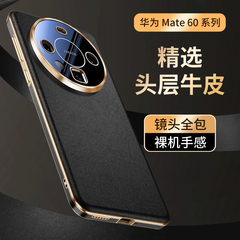 适用于华为Mate60Pro手机壳真皮全包防摔镜头精孔60 pro+保护套