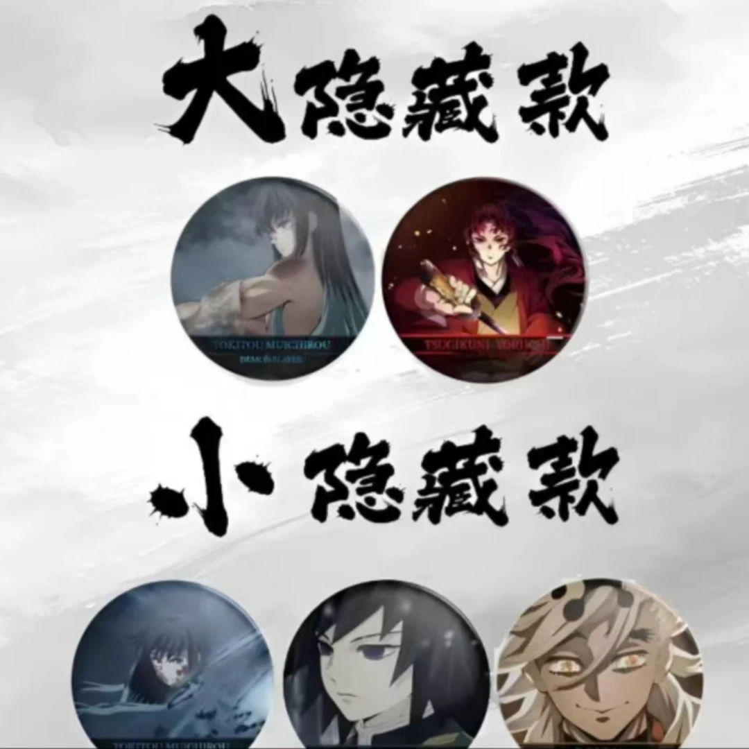 【拆包】匠心文创-《鬼灭之刃》名场面 系列收藏徽章盲盒【代拆】
