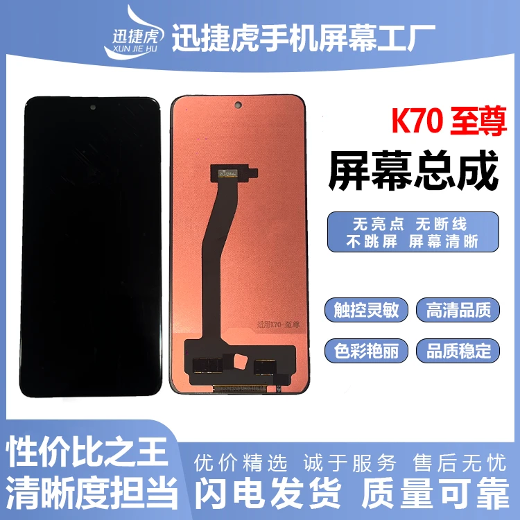 适用于红米K70至尊/MI14T国外手机屏幕总成/HD+高清/迅捷虎屏幕