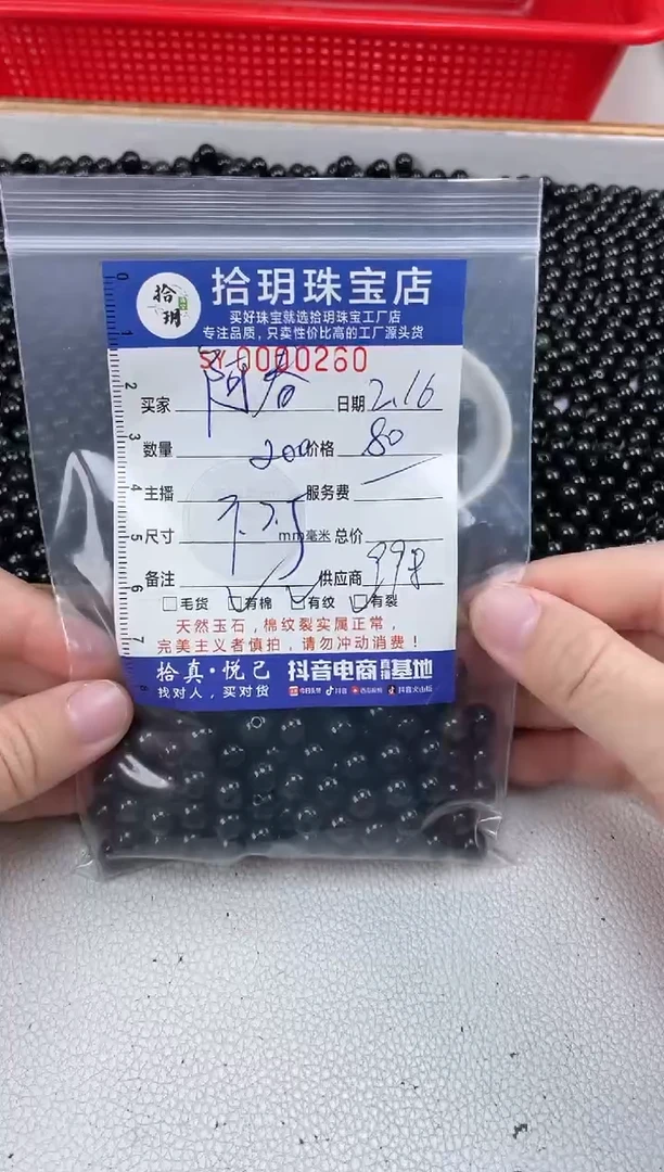 【闪购商品】翡翠散珠散珠卡7.5毫米260