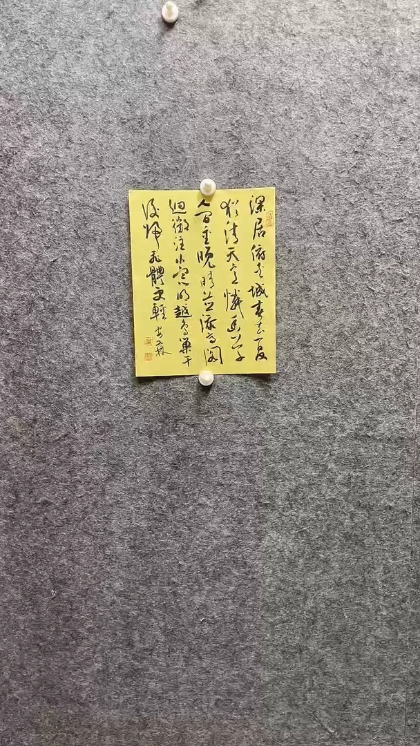 书法安世林老师作品