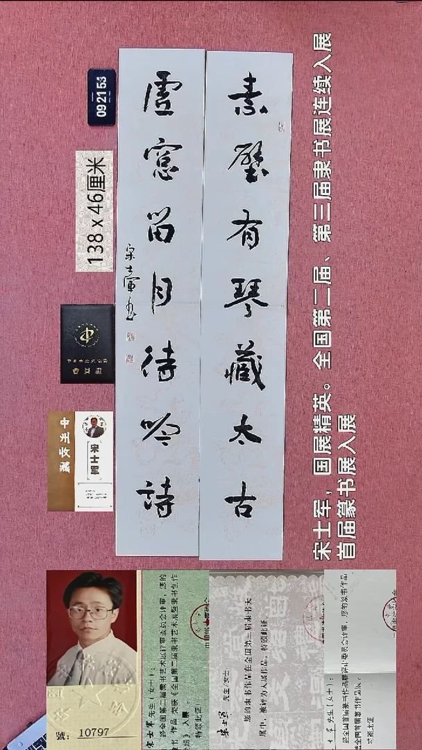 书法114    宋老师书法作品