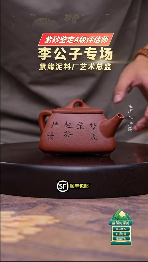 茶壶紫砂23.小红泥三角石瓢300cc