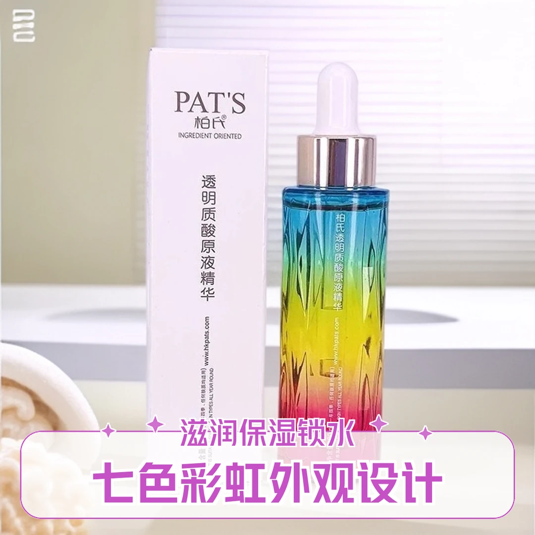 【明星推荐】柏氏原液精华液透明质酸浓缩精华玻尿酸补水保湿滋润