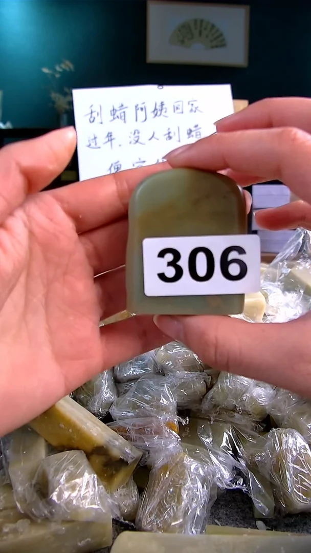 【闪购商品】青田石新春福利编号306