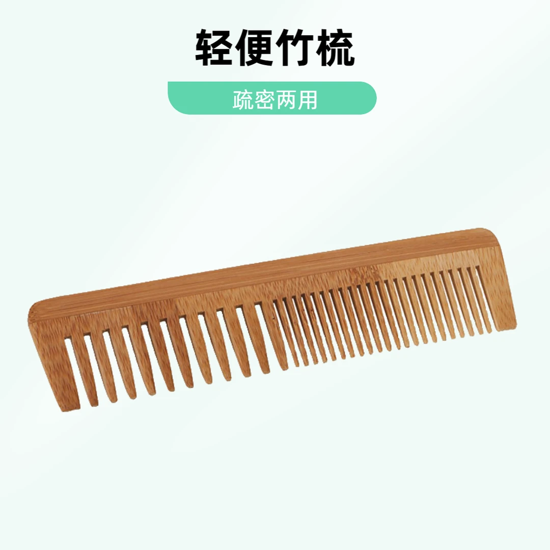 利快健康·德国排梳 疏密两用梳齿