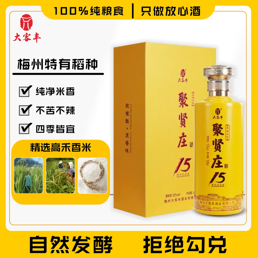 【中秋送礼有面】52度纯粮客家酒梅州特产团圆必备醪糟酒酿公文包