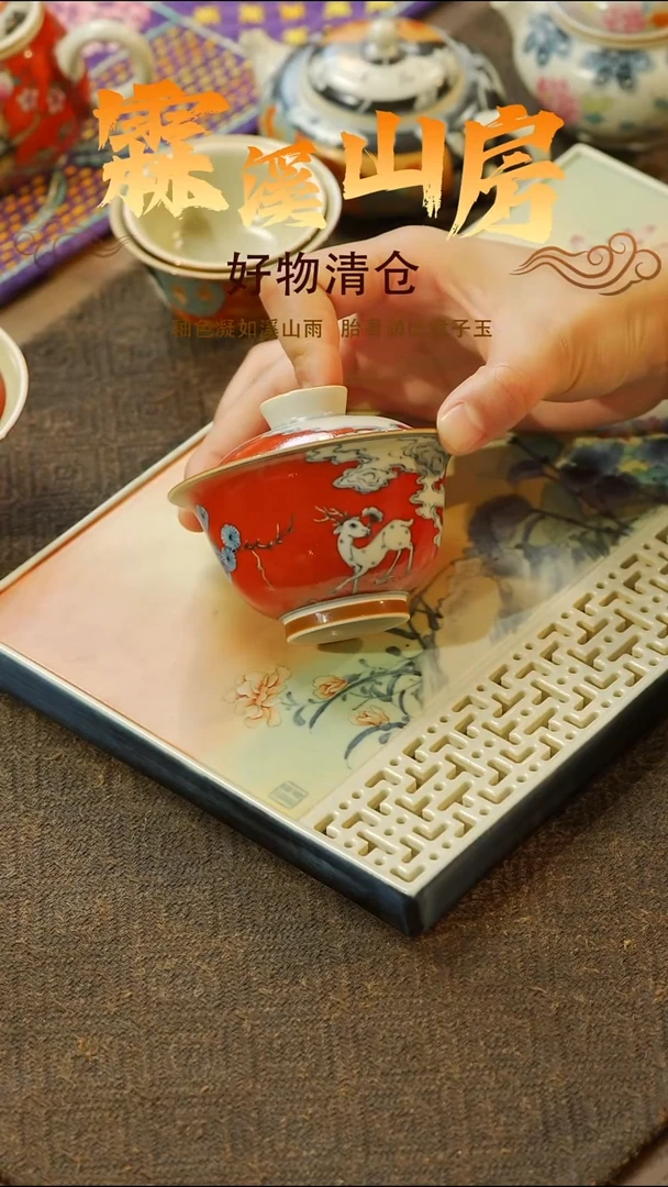 【霖溪山房】景德镇斗彩清仓时刻！茶具