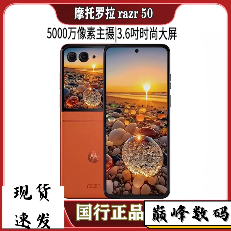 9新 Motorola/摩托罗拉 razr50 折叠屏智能手机高清轻便小巧新款