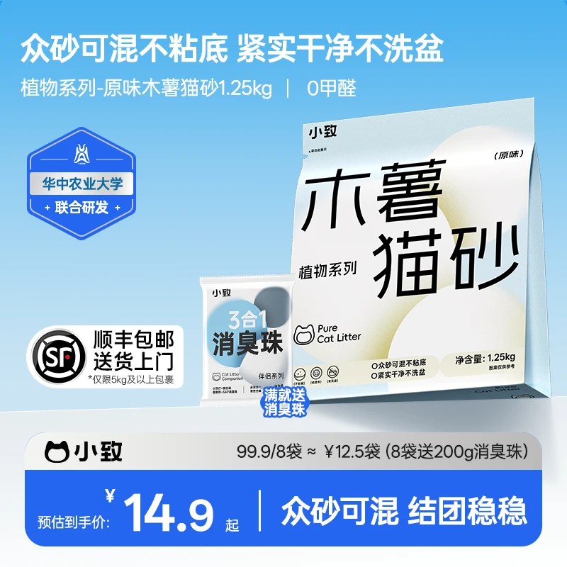 小致植物系列原味果香纯木薯猫砂众砂可混结团稳稳不粘底除臭好sp