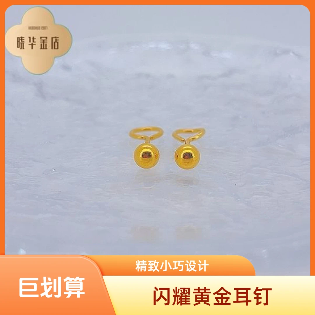 足金999 黄金卡3简约足金光球弯针金耳钉送长辈