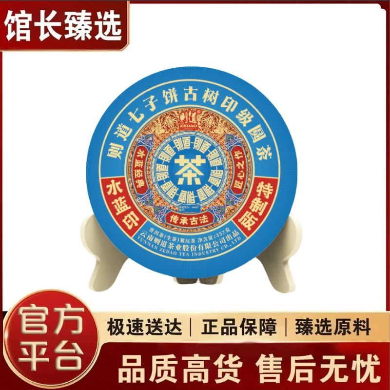 则道  水蓝印  特制版 普洱茶