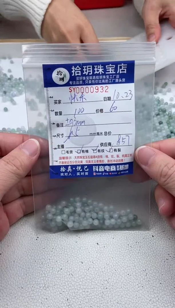 散珠翡翠快*散珠卡5mm毫米左右932