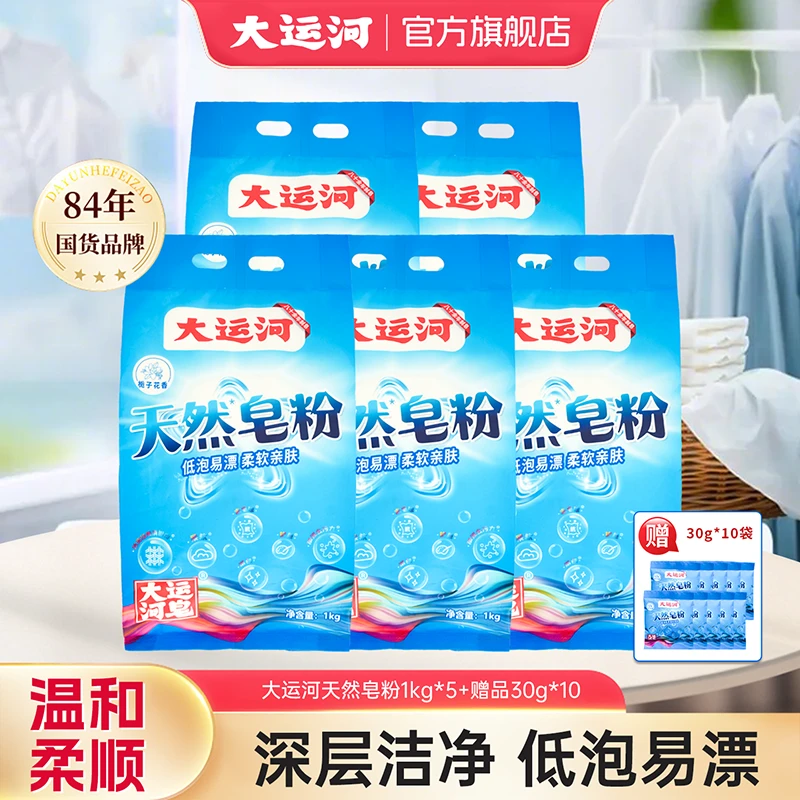 【拍一发15】新老粉体验装年底家庭便携装天然皂粉无磷无荧光剂